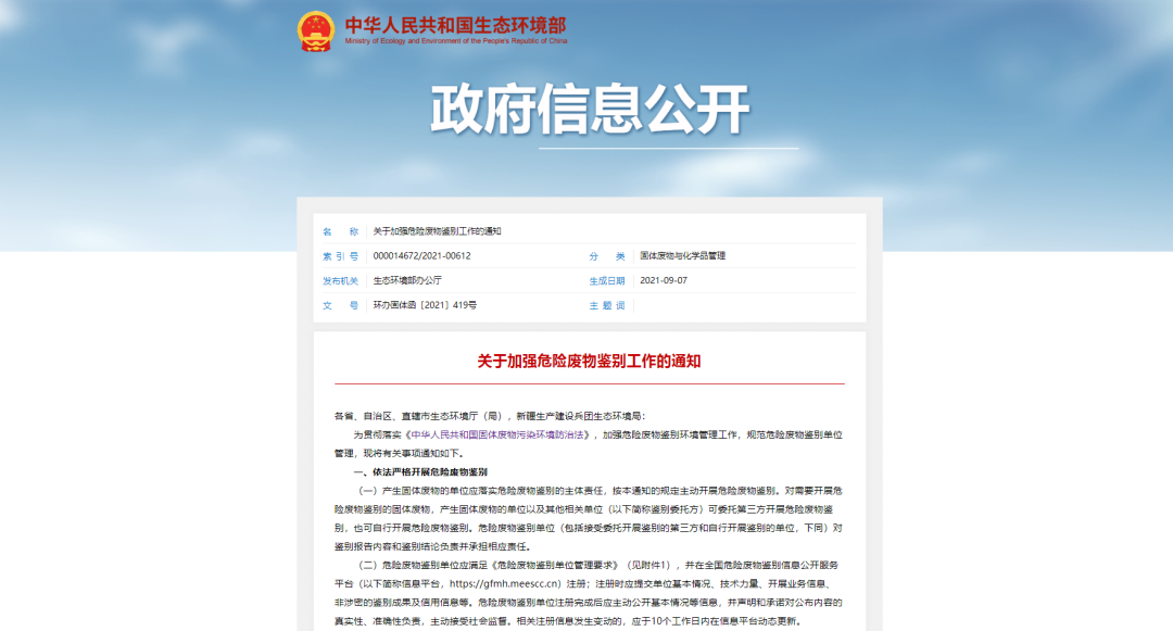 加強(qiáng)“危險(xiǎn)廢物鑒別”工作！工業(yè)除臭市場迎來新風(fēng)向！