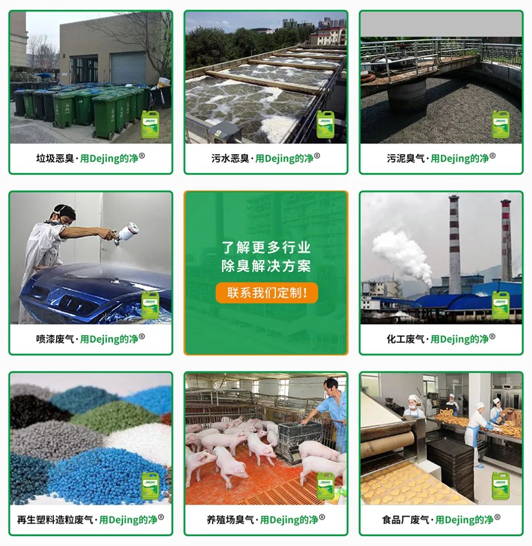  涉及多個行業(yè)！“揭秘”<a href='/' style='color: blue;' target='_blank'>工業(yè)除臭劑</a>是怎樣生產(chǎn)？帶你走進(jìn)實驗研發(fā)中心！.jpg