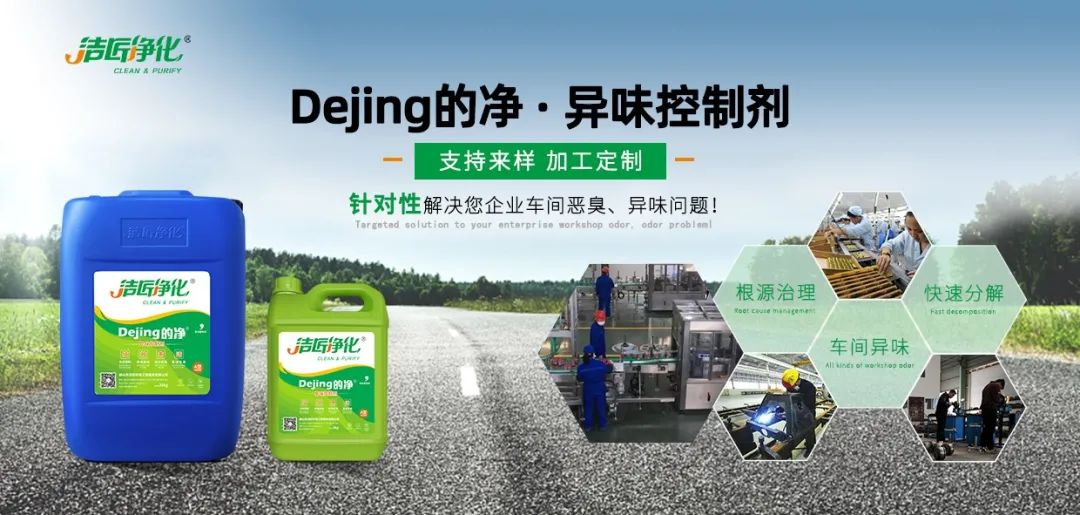 車間異味治理：“我的地盤我做主”，你的健康我呵護(hù).jpg