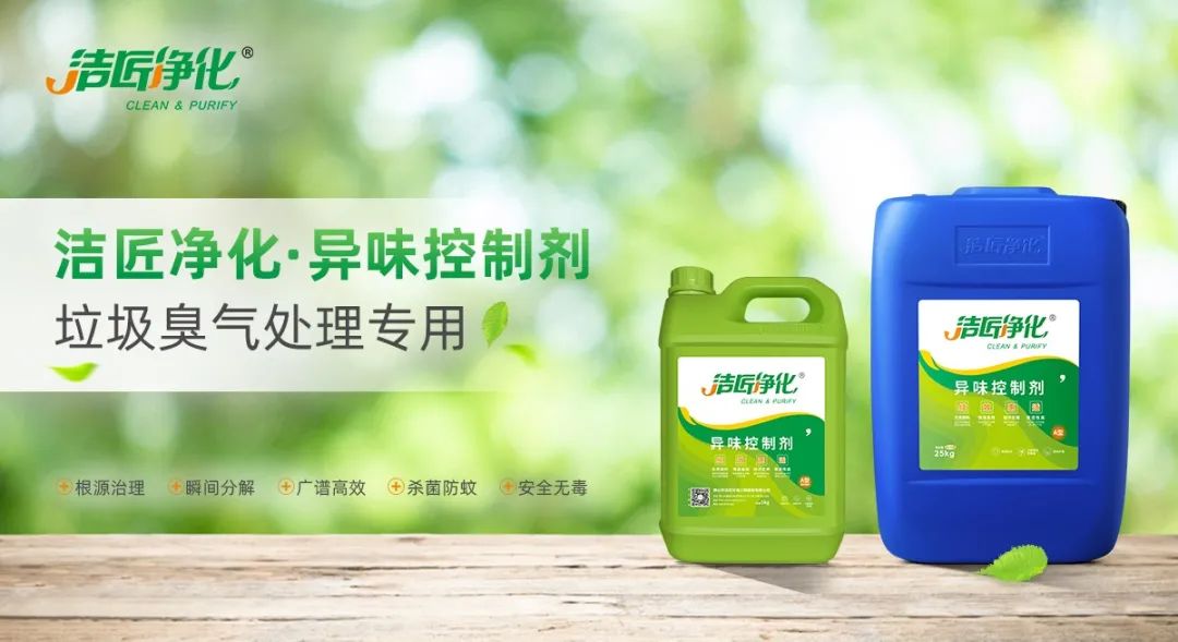 垃圾中轉(zhuǎn)站&垃圾填埋場&堆肥場怎樣快速除臭除味？.jpg