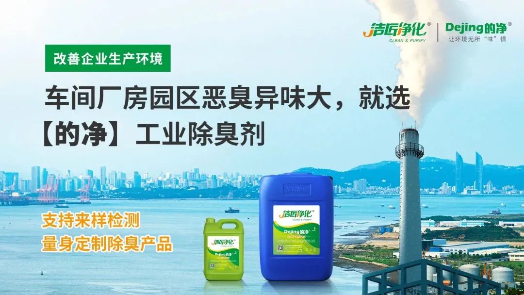 橡膠配件加工廠氣味難聞，傷害人體；廢氣除臭用Dejing的凈?！.jpg